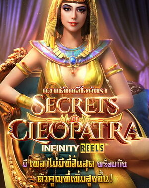 รีวิว Secrets of Cleopatra Slot ทดลองซื้อฟรีสปินเพื่อค้นพบขุมทรัพย์ลับแห่งอียิปต์