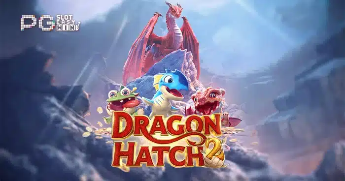 ทดลองเล่นสล็อต Dragon Hatch 2 เกมสล็อตใหม่ล่าสุดจากค่าย PG SLOT