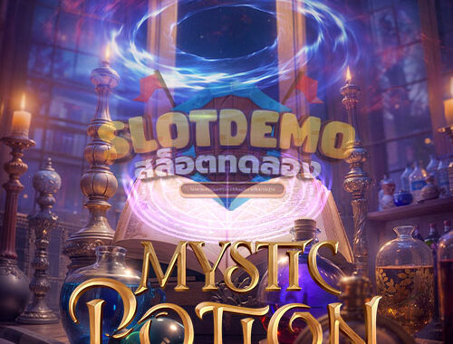 เกมสล็อต MysticPotion ยาวิเศษ สล็อตใหม่ PG ปี 2567